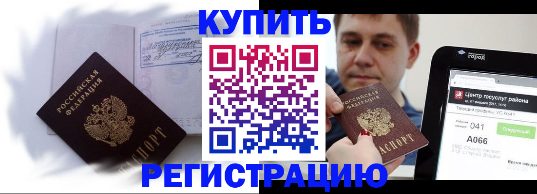 временная регистрация купить в Нижнем Новгороде