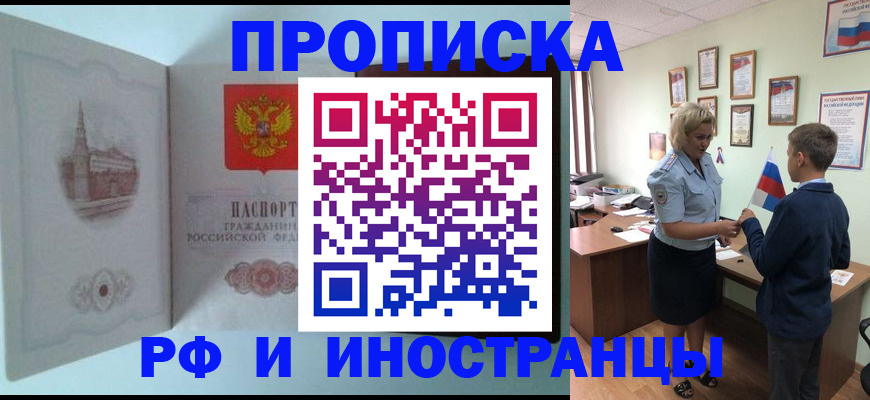 прописка в Нижнем Новгороде